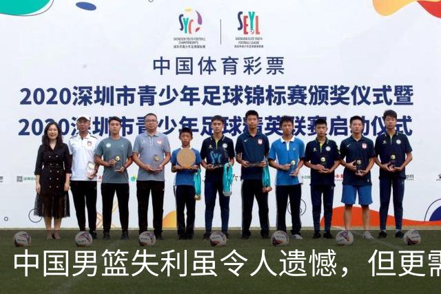 中国男篮失利虽令人遗憾，但更需关注此三大问题，世预赛恐沦为垫底出局