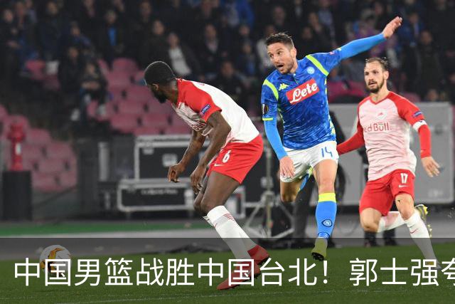 中国男篮战胜中国台北！郭士强夸球队有两个领头羊，起到带头作用