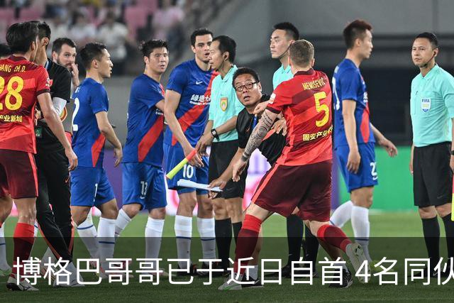 博格巴哥哥已于近日自首 4名同伙也因涉嫌敲诈被捕