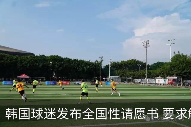 韩国球迷发布全国性请愿书 要求解雇洪明甫 改革足协运作规则